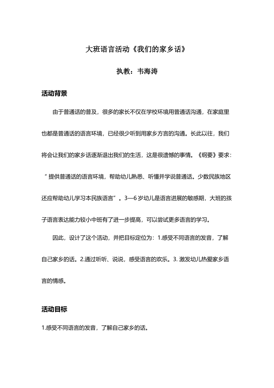 大班语言活动《有趣的家乡话》_第2页