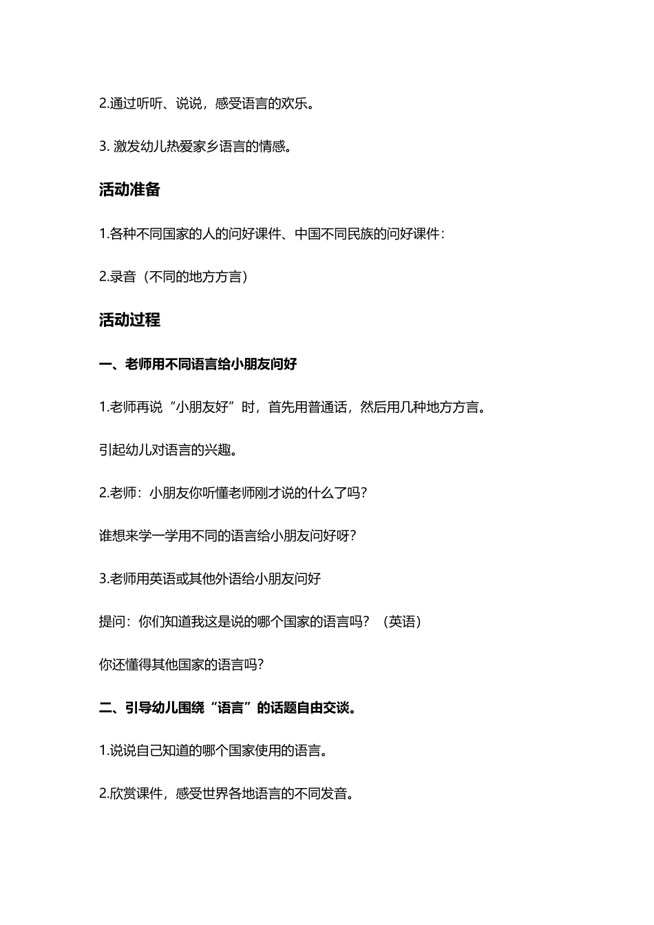 大班语言活动《有趣的家乡话》_第3页
