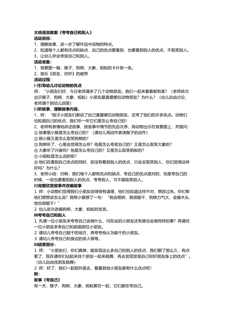 大班语言教案《夸夸自己和别人》_第2页