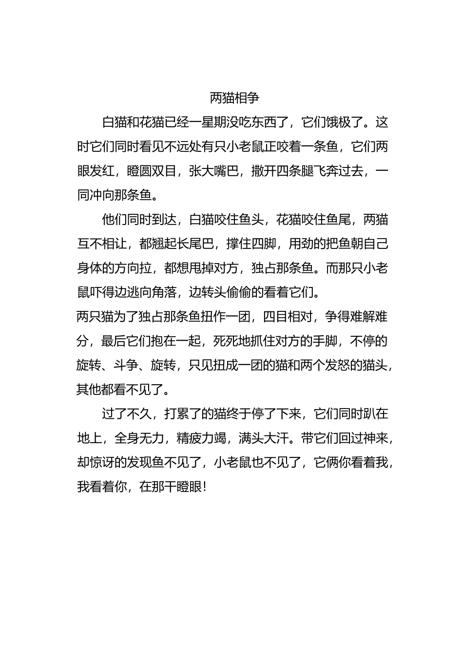 大班语言教案两猫相争_第3页