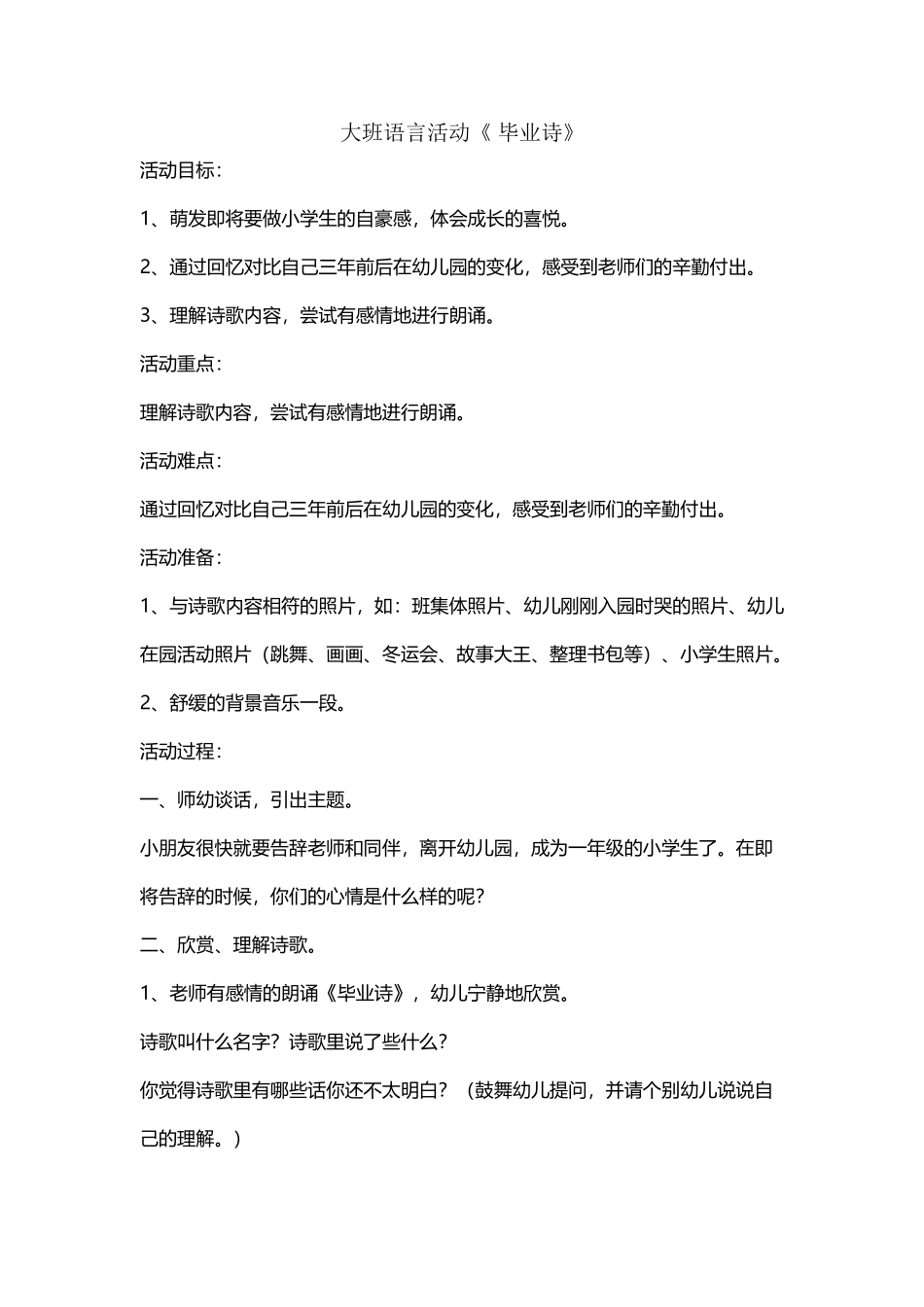 大班语言活动-毕业诗_第2页