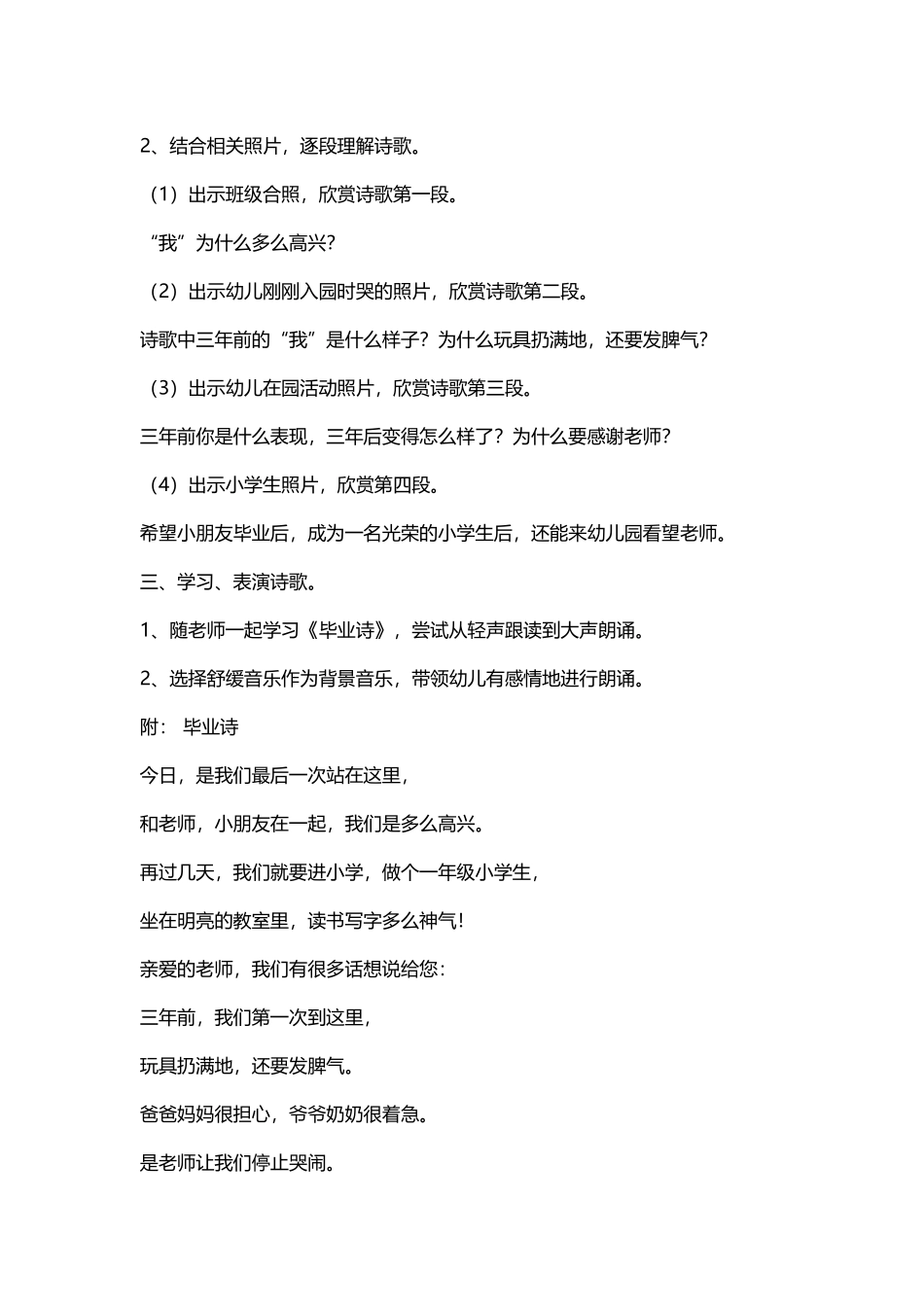 大班语言活动-毕业诗_第3页