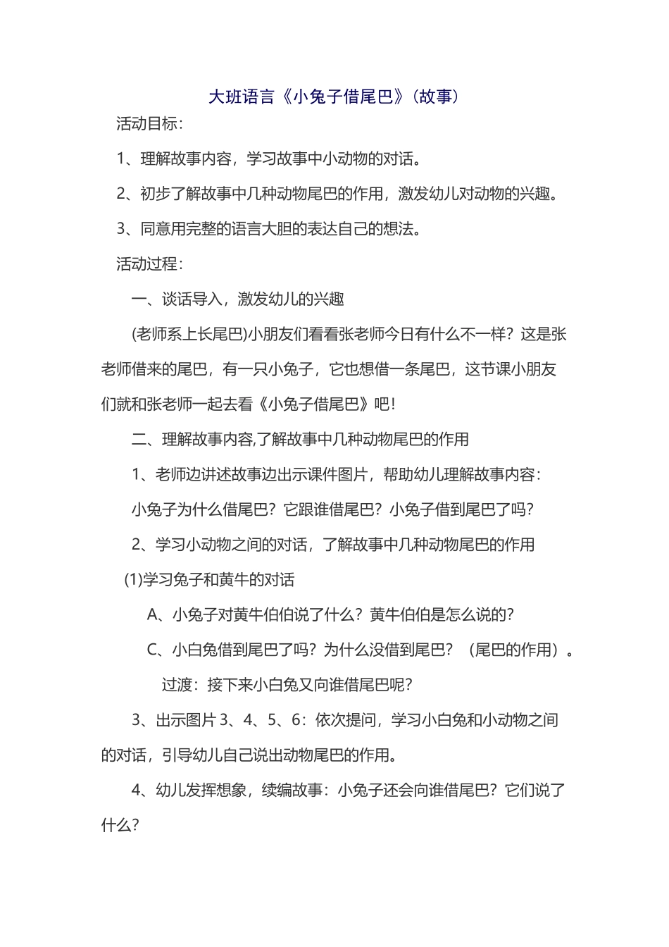 大班语言活动：借尾巴-_第2页