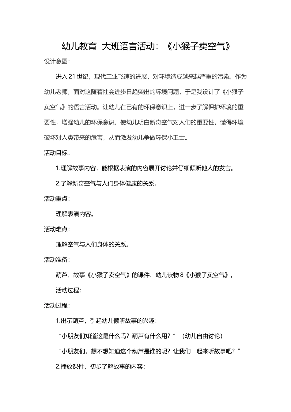 大班语言活动：《小猴子卖空气》_第2页