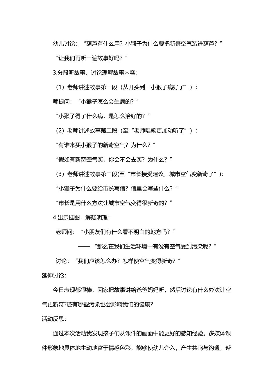 大班语言活动：《小猴子卖空气》_第3页