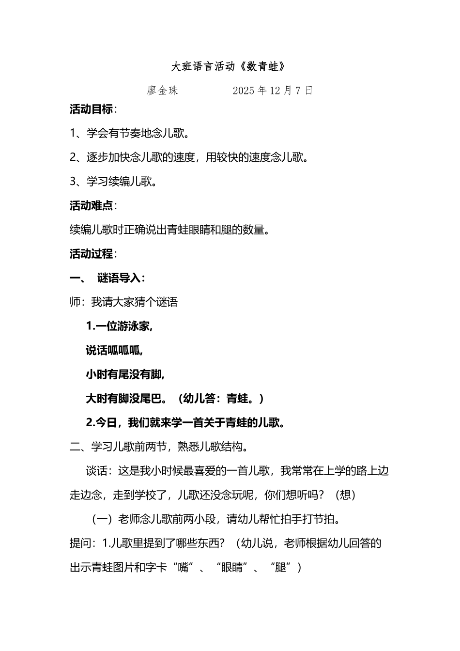 大班语言活动设计《数青蛙》_第2页