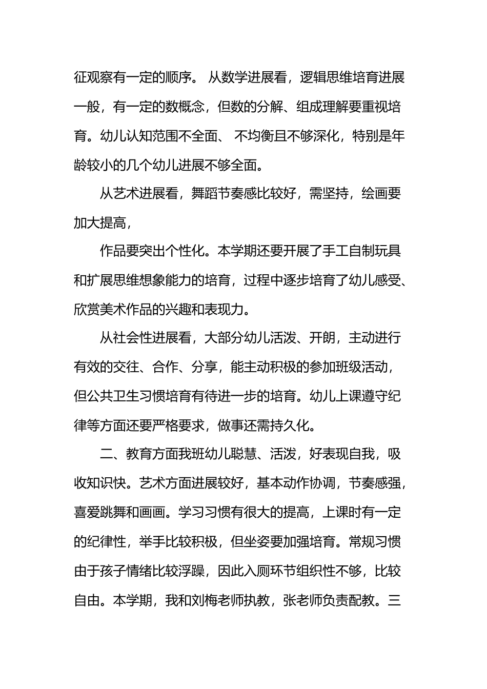 大班语言的教学工作总结_第3页