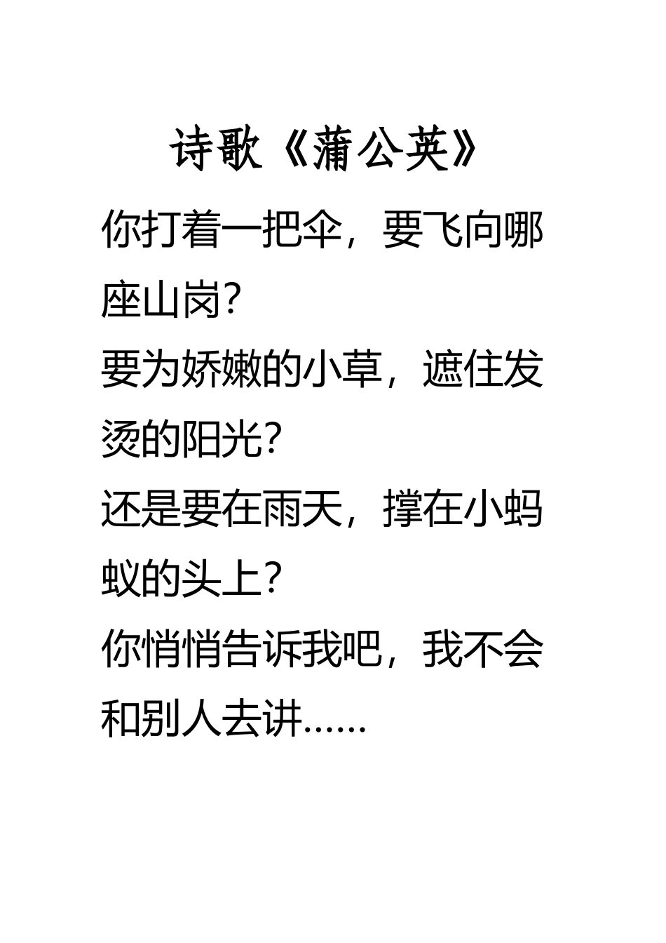 大班语言活动：蒲公英_第2页