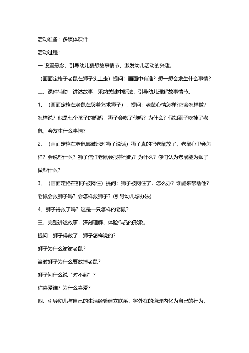 大班语言活动：故事《老鼠报恩》教案_第3页