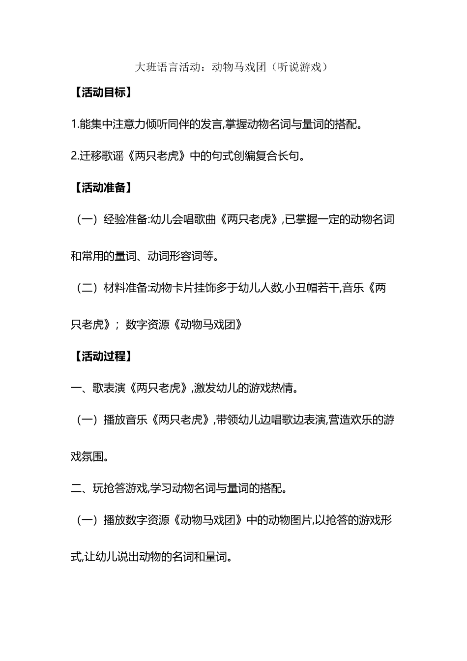 大班语言活动：动物马戏团_第2页