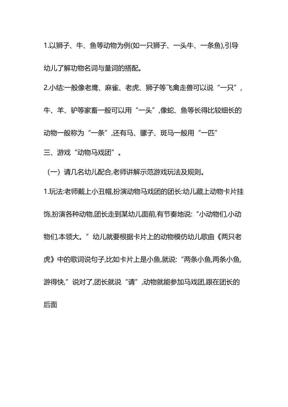 大班语言活动：动物马戏团_第3页