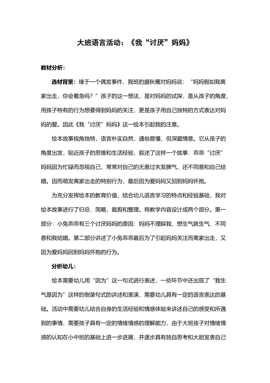 大班语言说课稿《我“讨厌”妈妈》_第2页
