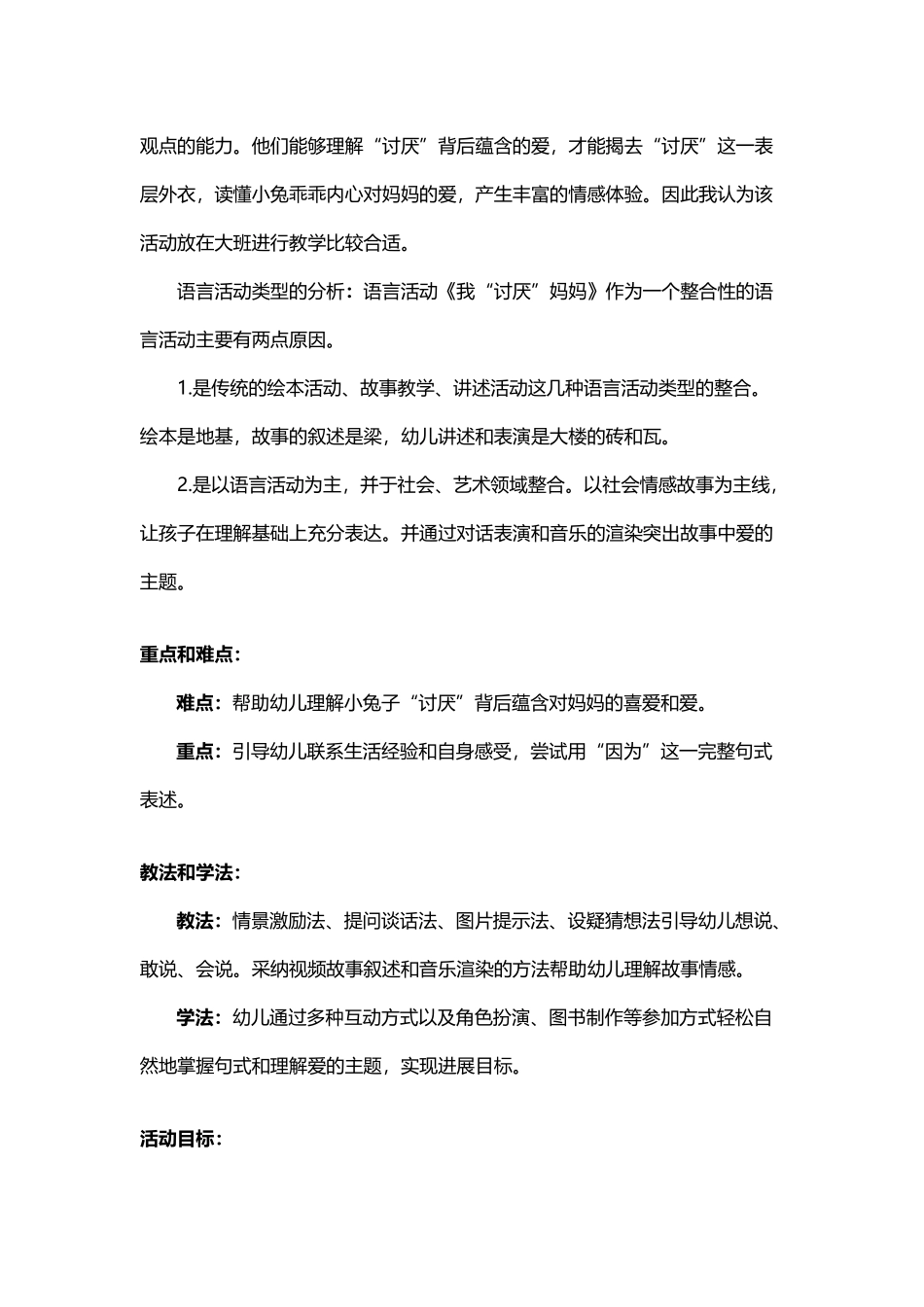 大班语言说课稿《我“讨厌”妈妈》_第3页