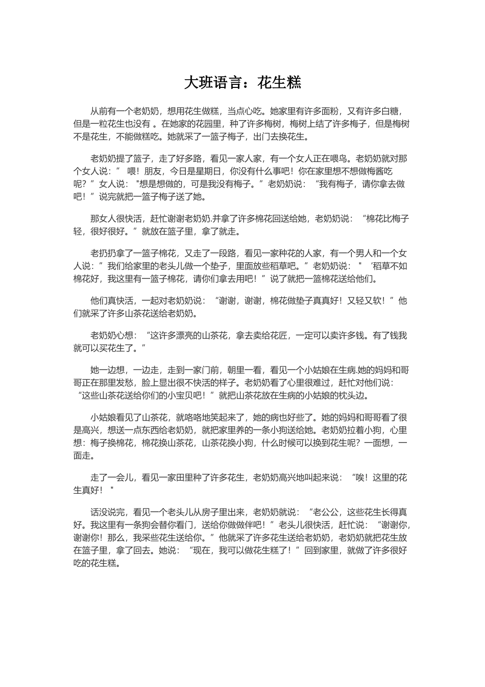 大班语言花生糕故事_第2页