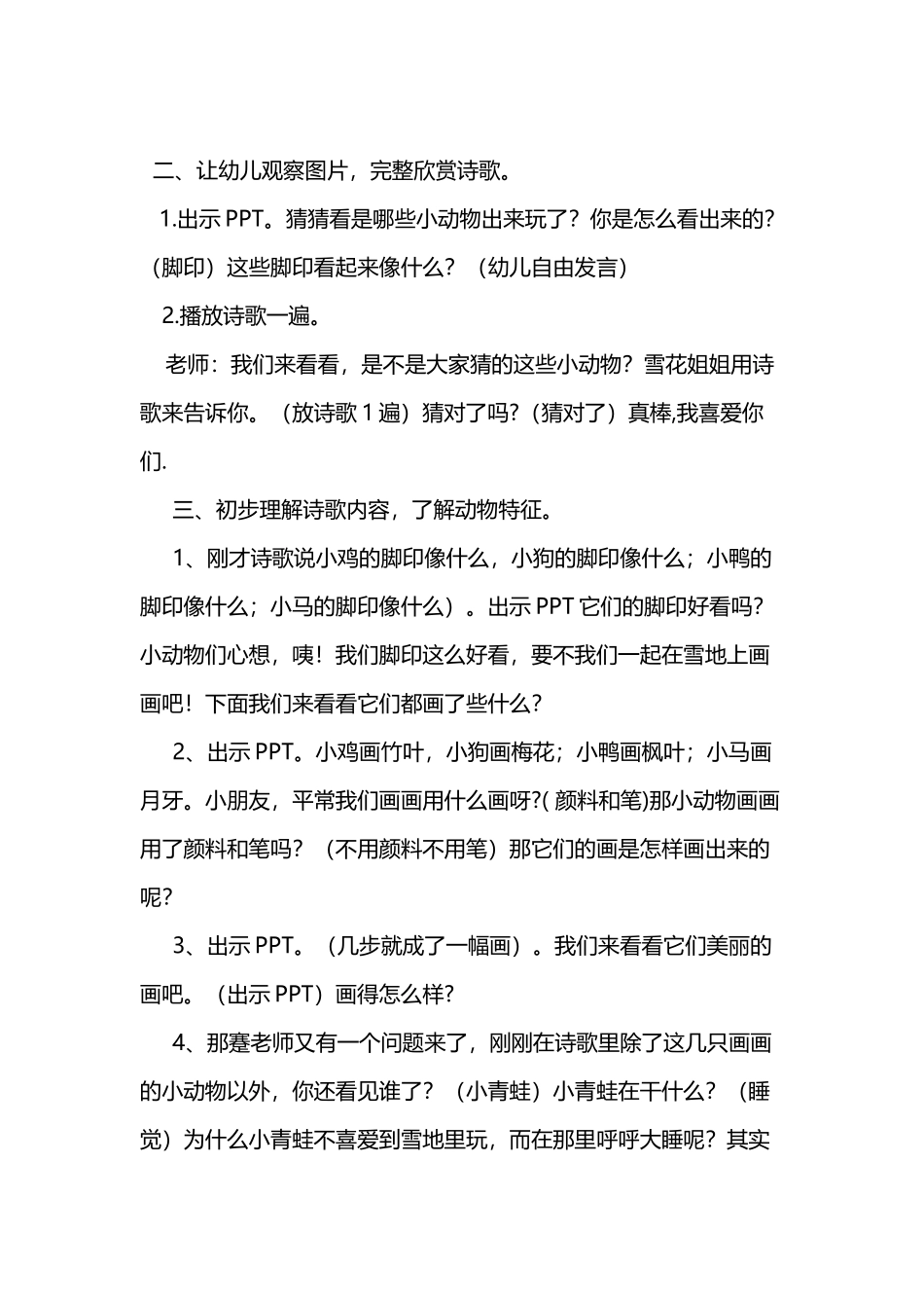 大班语言雪地里的小画家教案与反思_第3页