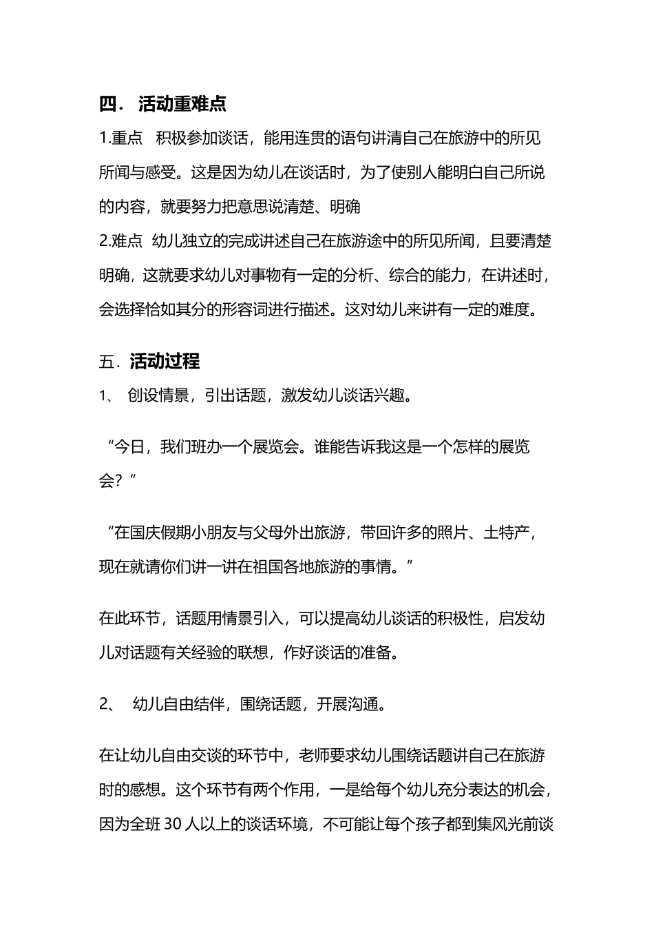 大班谈话活动教案_第3页