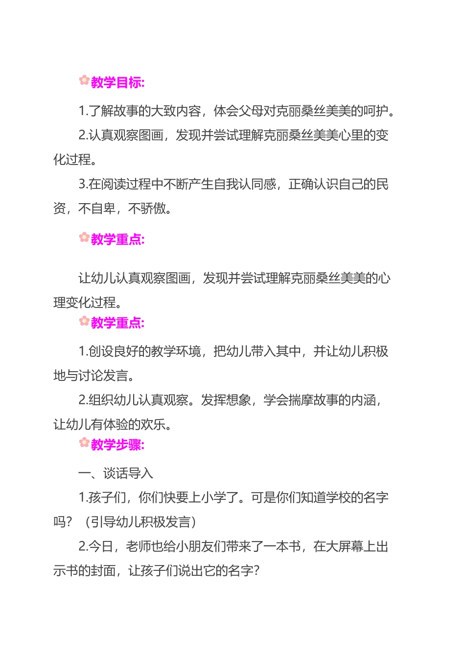 大班阅读-《我的名字克里桑斯美美》教案_第2页