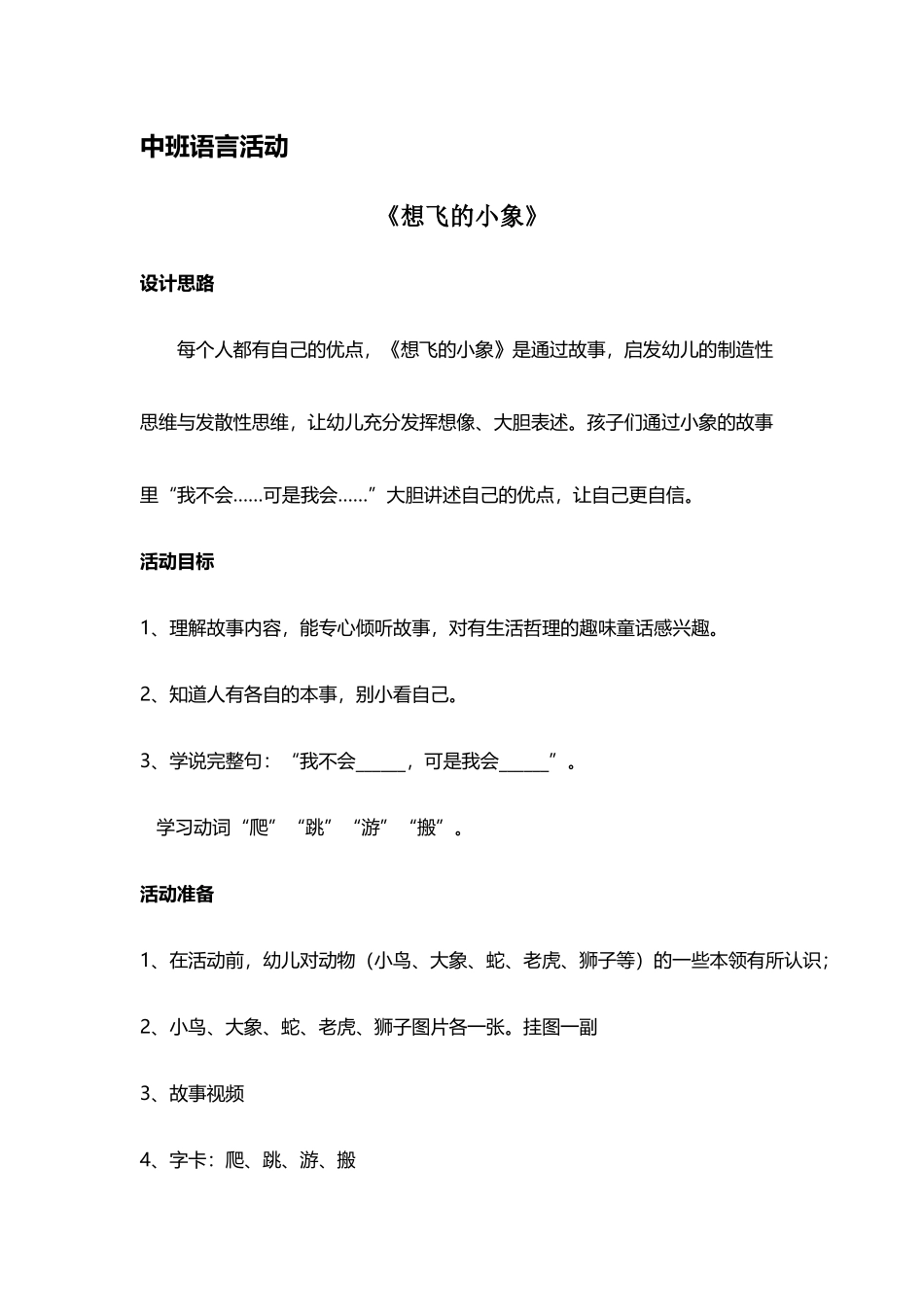 大班语言：想飞的小象_第2页