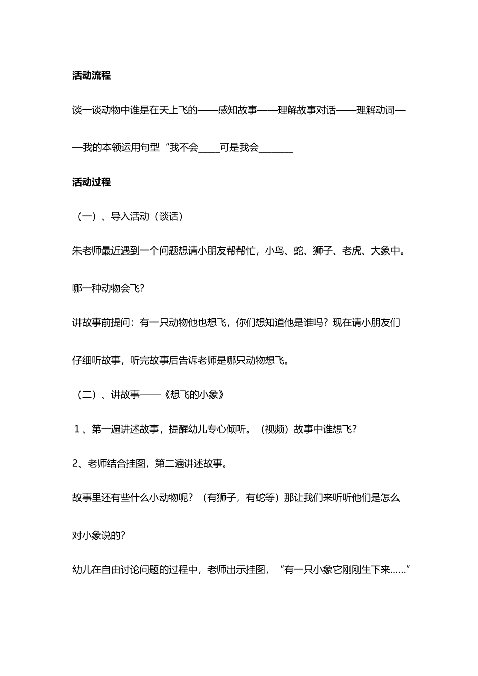 大班语言：想飞的小象_第3页