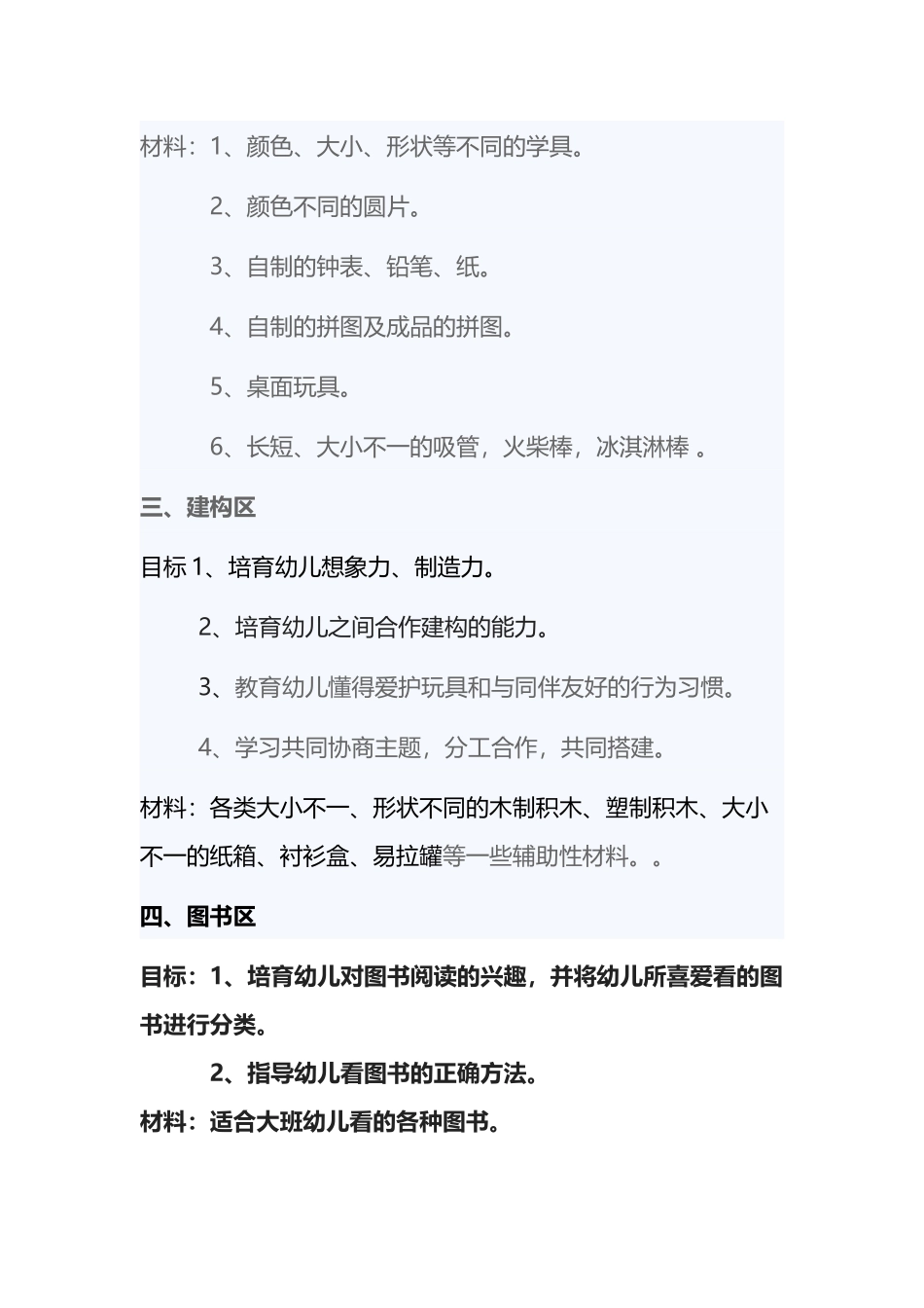 大班近期区域活动目标_第3页