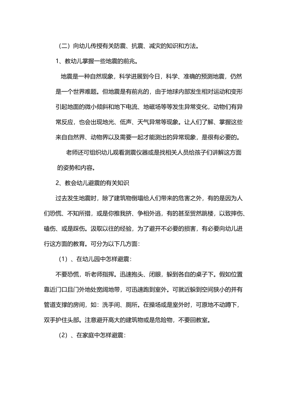 大班防震演练教案_第3页