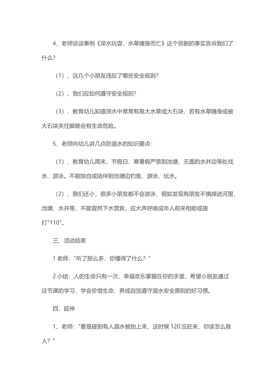 大班防溺水安全教育_第3页