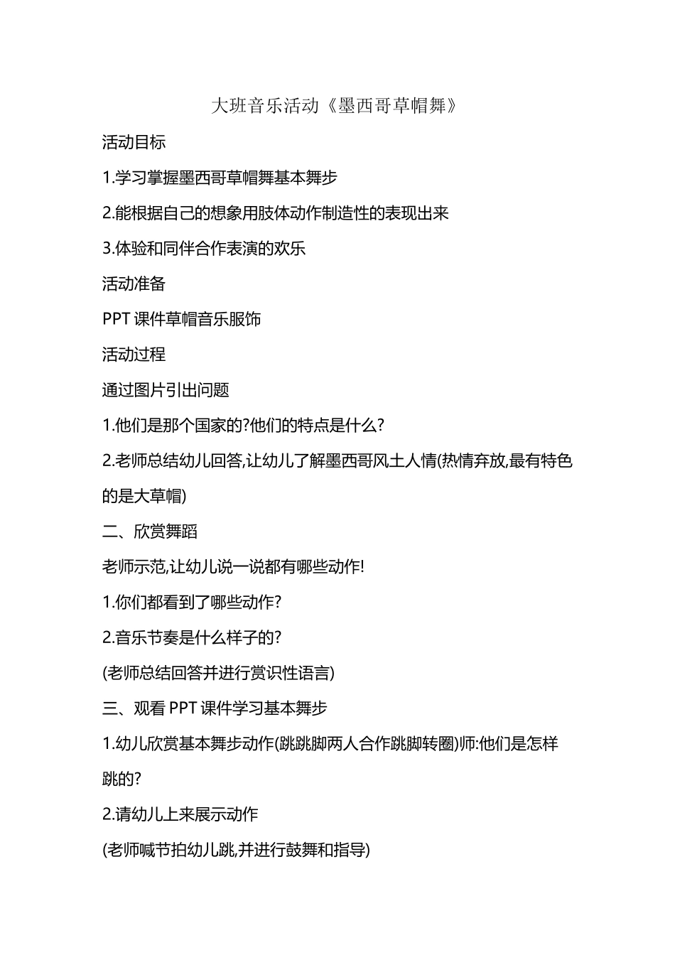 大班音乐活动《墨西哥草帽舞》_第2页