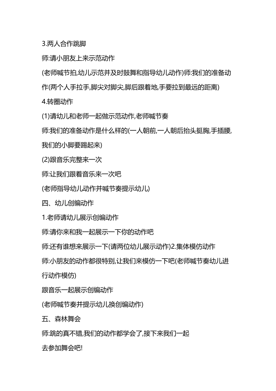 大班音乐活动《墨西哥草帽舞》_第3页