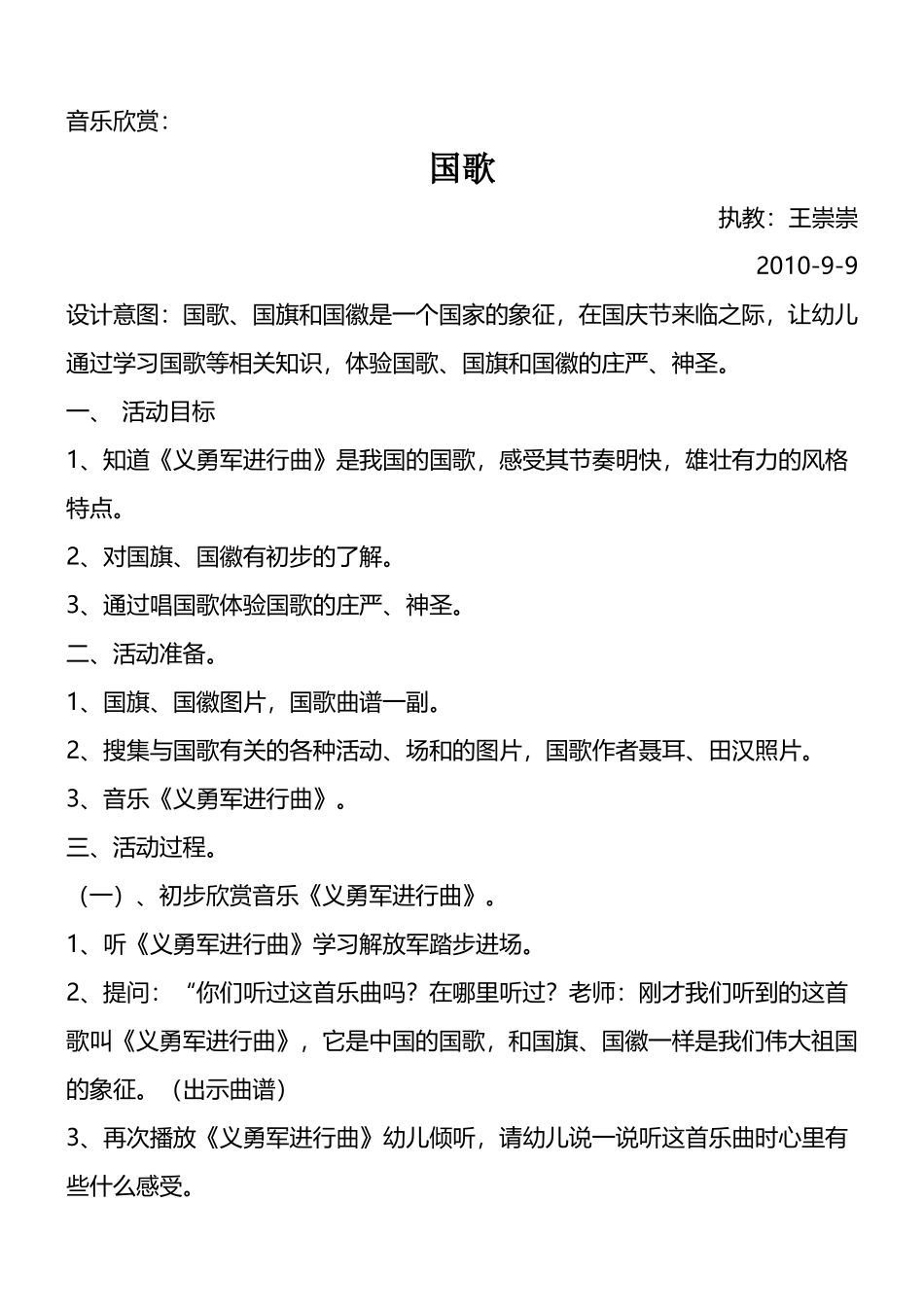 大班音乐欣赏《国歌》_第2页