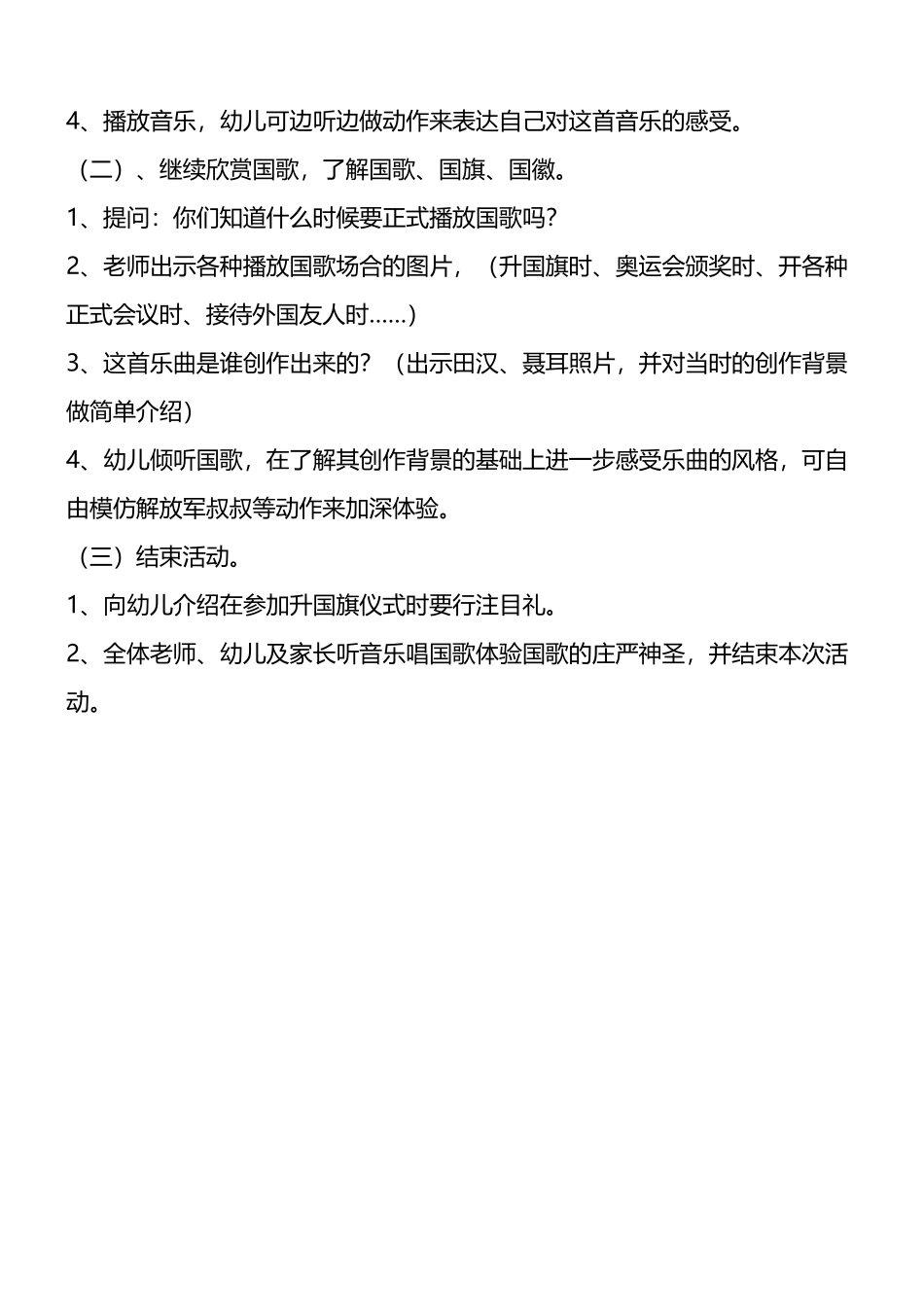 大班音乐欣赏《国歌》_第3页