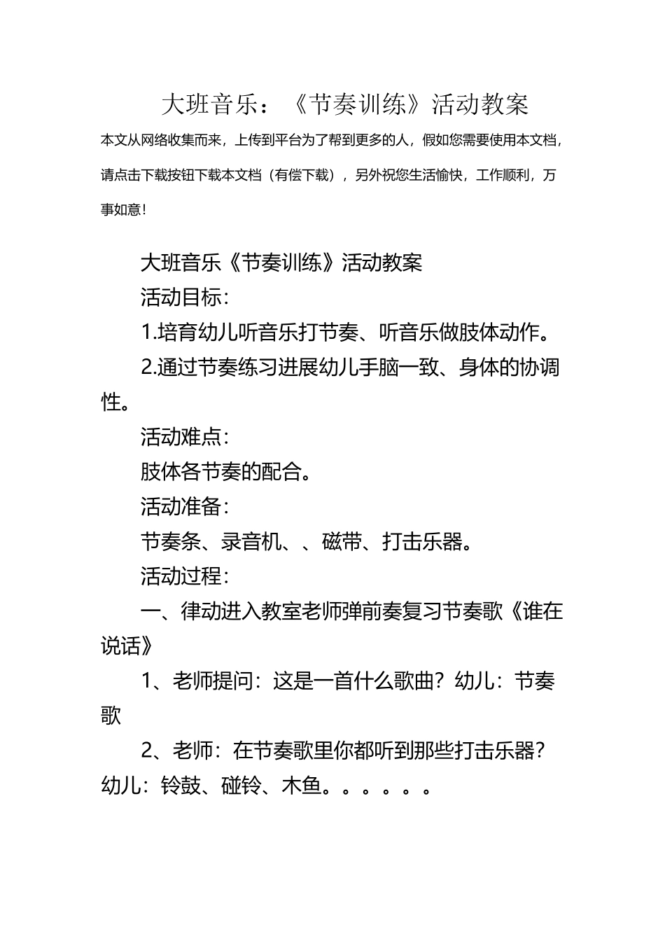 大班音乐：《节奏训练》活动教案_第2页