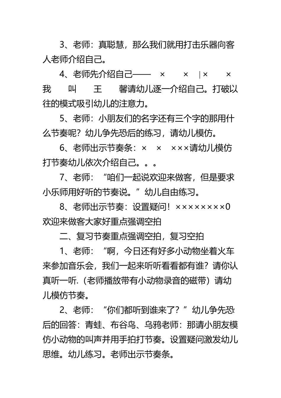 大班音乐：《节奏训练》活动教案_第3页