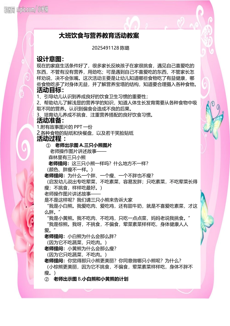 大班饮食与营养教育活动教案-doc_第2页