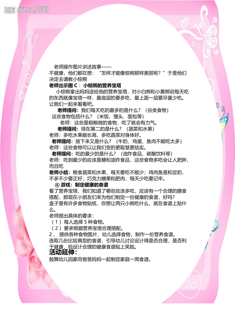 大班饮食与营养教育活动教案-doc_第3页