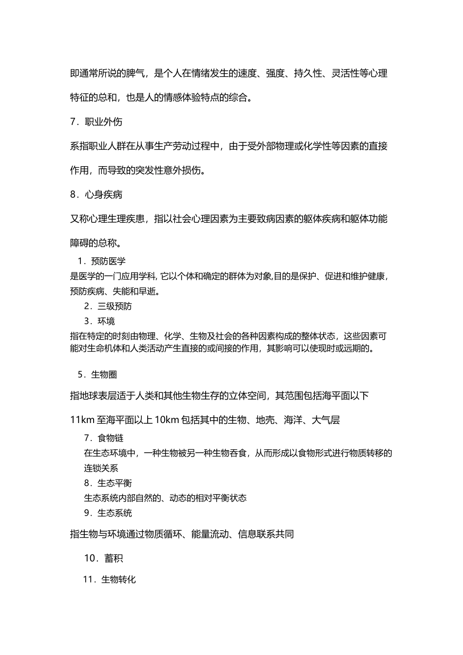 大理大学预防医学课程作业及答案_第3页