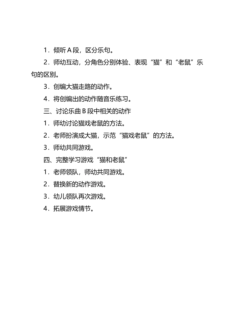 大班音乐游戏活动教案_第3页