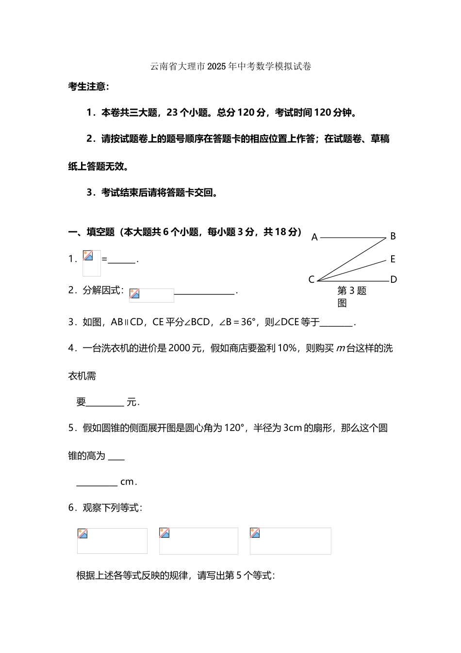 大理市2025年中考数学模拟试卷及答案_第2页