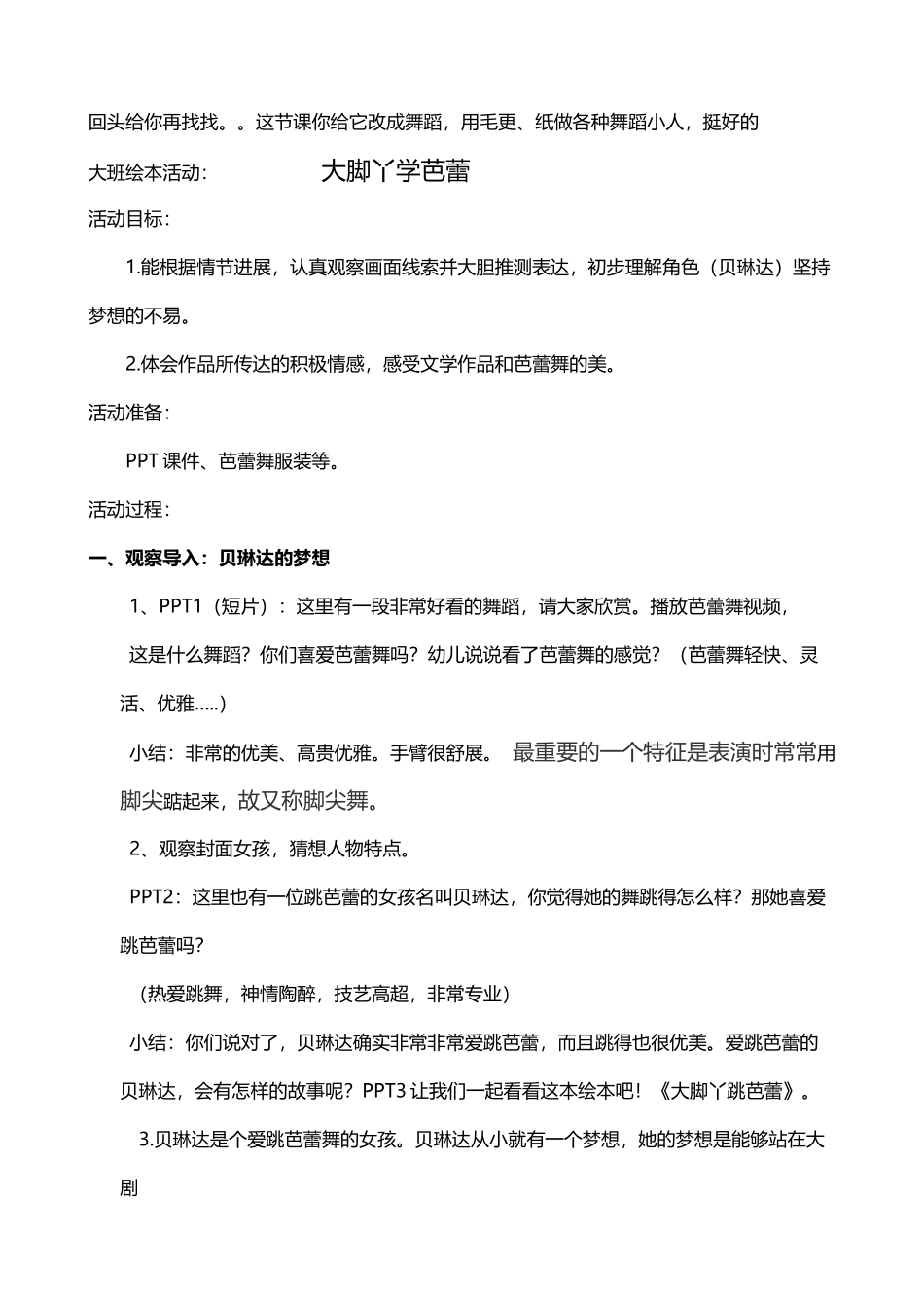 大班：大脚丫学芭蕾-_第2页