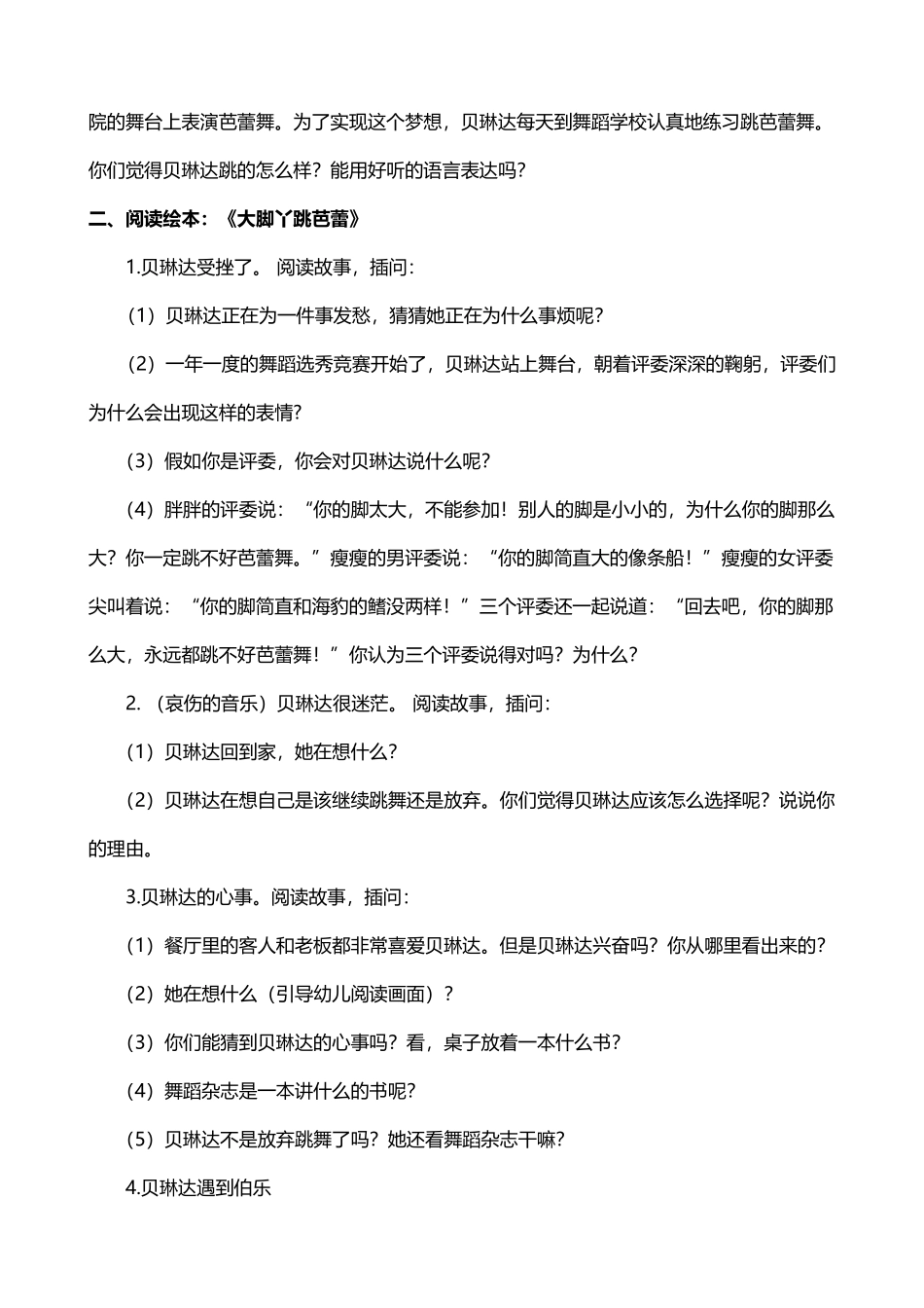 大班：大脚丫学芭蕾-_第3页
