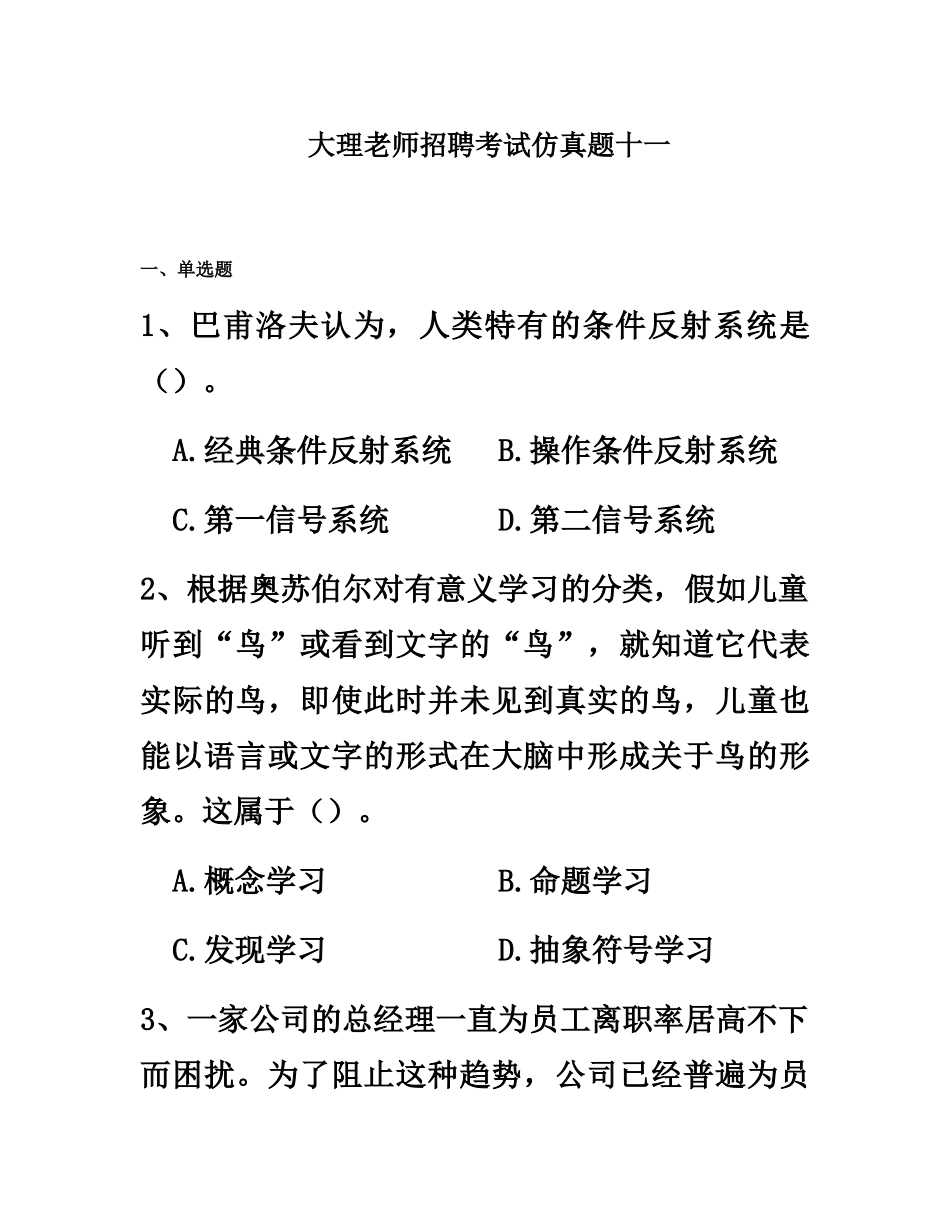 大理教师招聘考试仿真题模拟十一_第2页