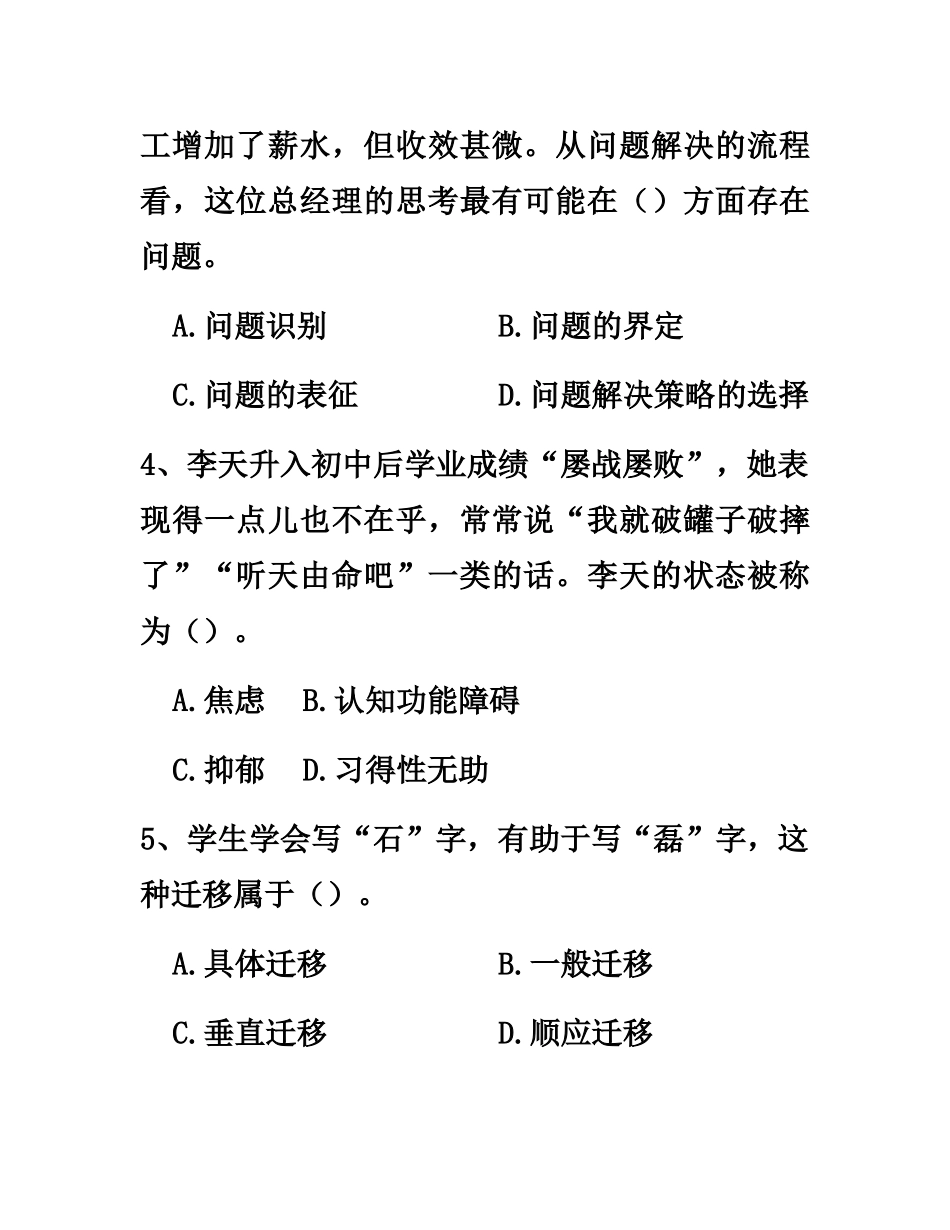 大理教师招聘考试仿真题模拟十一_第3页