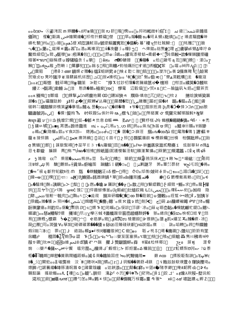 大理地区白语地名调查_第3页