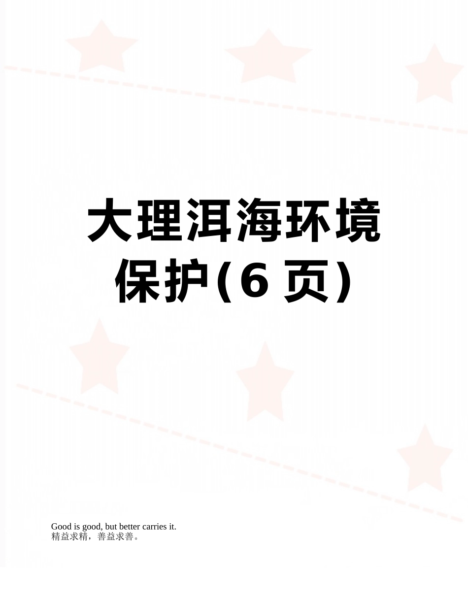 大理洱海环境保护_第1页