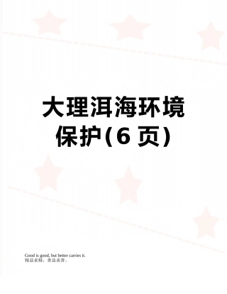 大理洱海环境保护