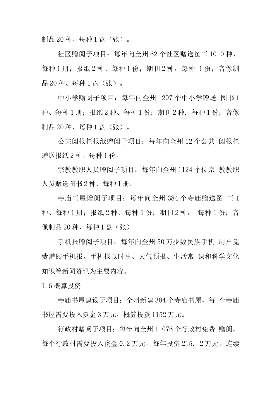 大理日报社免费赠阅项目可研报告_第2页