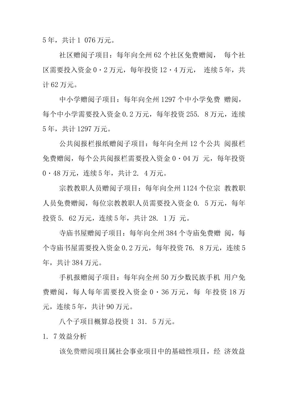 大理日报社免费赠阅项目可研报告_第3页