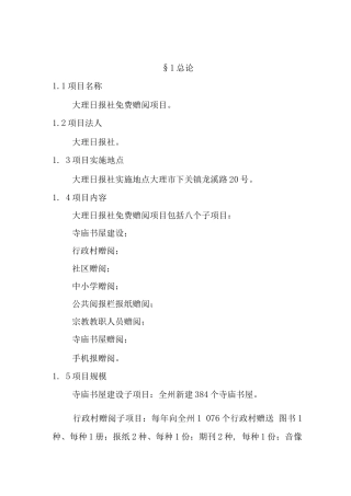 大理日报社免费赠阅项目可研报告