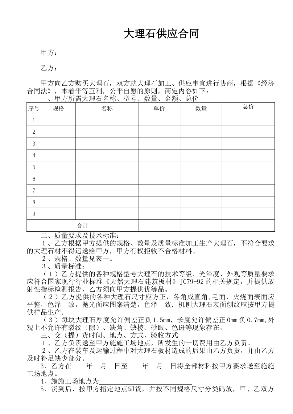 大理石供应合同_第1页
