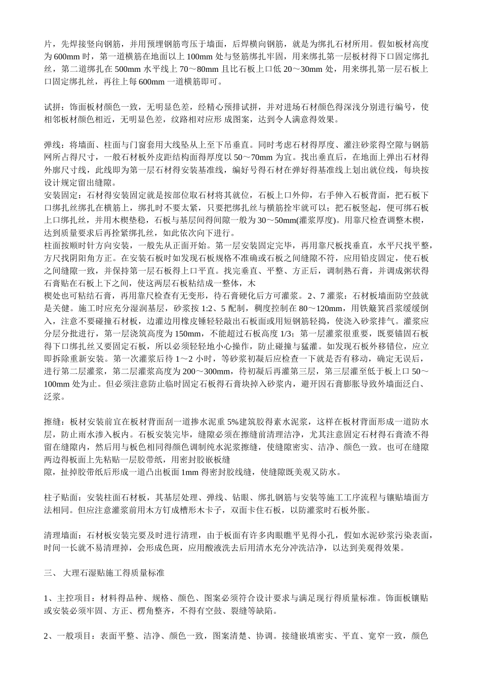 大理石墙面湿贴施工施工工艺_第2页