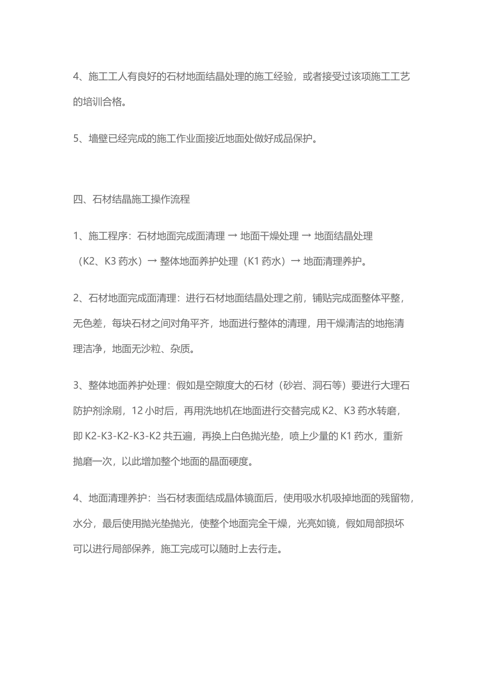 大理石结晶工艺流程90768_第3页